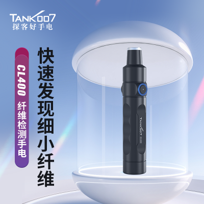 TANK007探客CL400藍光檢測燈精密電子零件纖維絲檢查微塵檢查