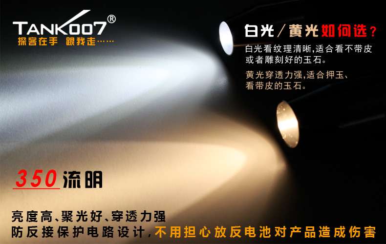 新手收藏家必用珠寶玉石鑒定工具——TANK007照玉手電筒！